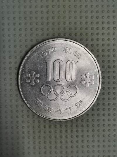 2025年第98场各国散币拍卖（总第98场） - 日本昭和47年（1972）札幌冬奥会百円纪念币