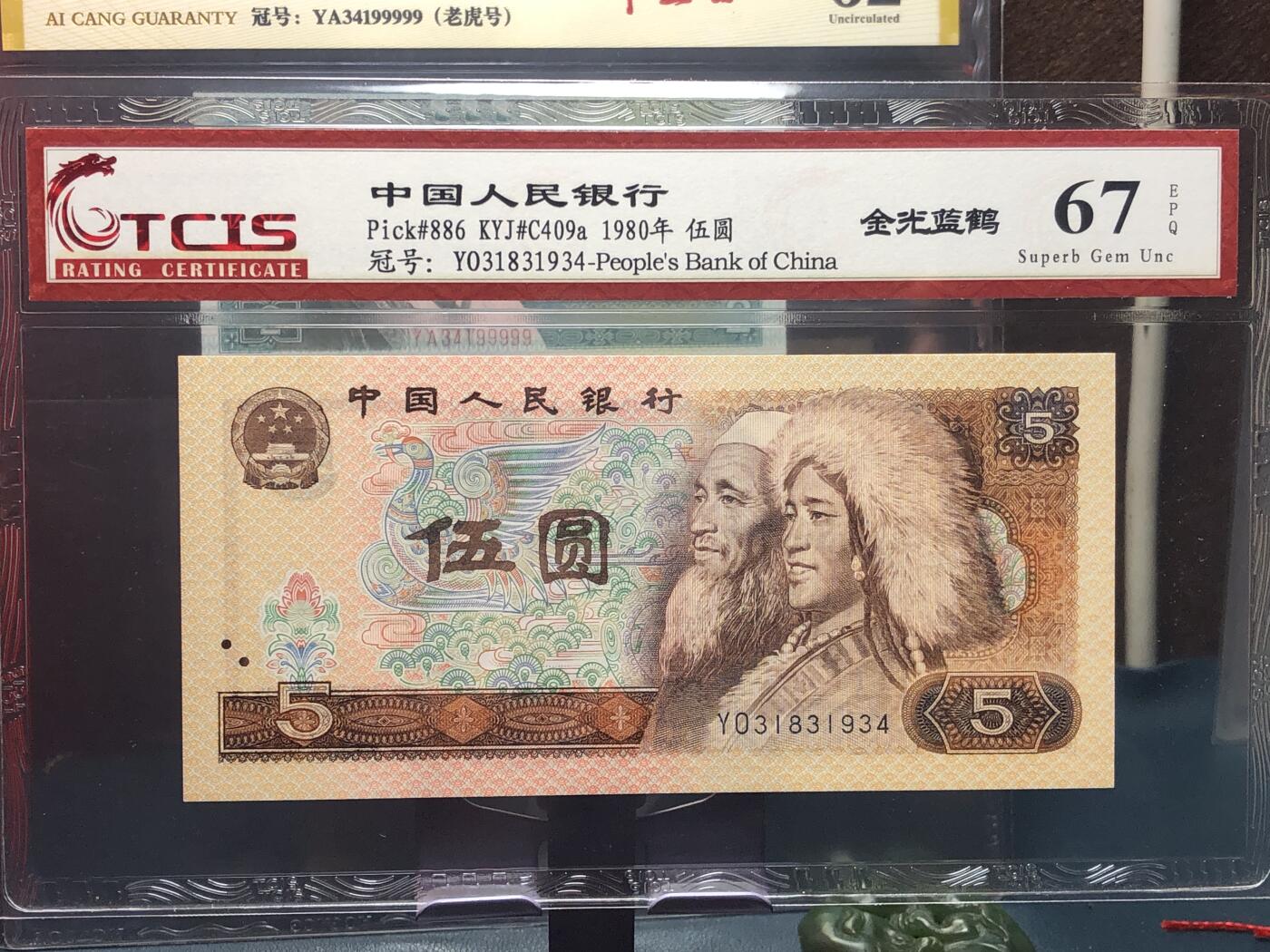 品味人生 168 805 金光蓝鹤一张