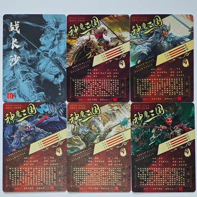 白泽拍卖卡牌手绘专场第26期（霜降天寒蝉噤语，风高夜冷桂留香） 2023 百里卡牌 神魔三国 五虎将1套+首卡战长沙1张  粗闪