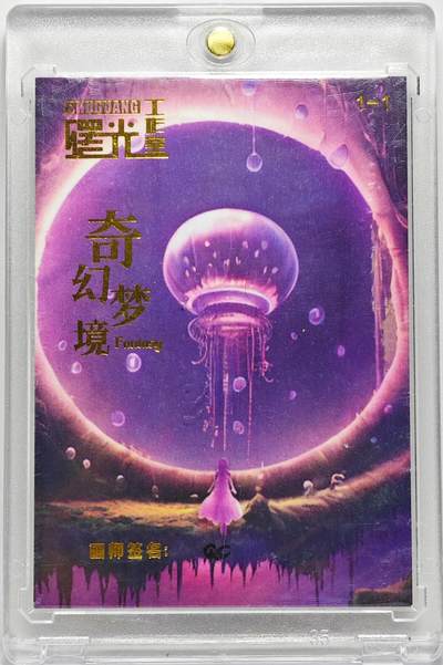 白泽拍卖卡牌手绘专场第26期（霜降天寒蝉噤语，风高夜冷桂留香） 2025 曙光工作室手绘卡 幻  ec亲签