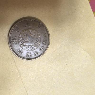 泡泡币外币第五场可代拍15038385335微信 - 昭和13年一钱