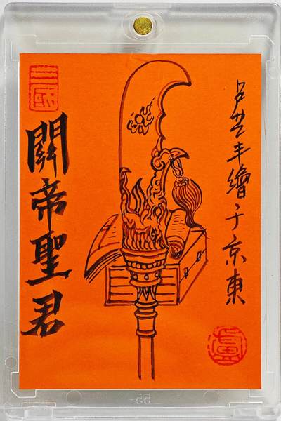 白泽拍卖卡牌手绘专场第26期（霜降天寒蝉噤语，风高夜冷桂留香） 2025 卢艺丰手绘卡 关帝圣君  卢艺丰背简绘 卡砖封装