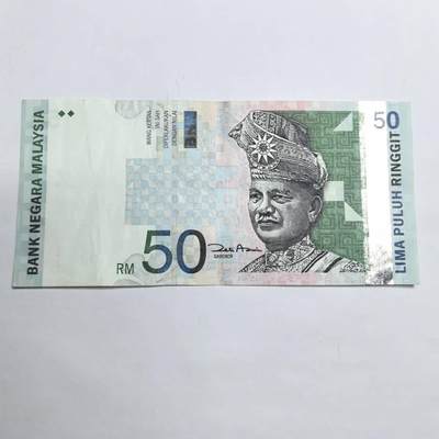 各国外币第93期 无佣金 - 马来西亚50林吉特 au品
