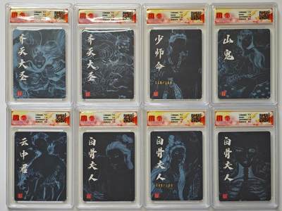 白泽拍卖卡牌手绘专场第26期（霜降天寒蝉噤语，风高夜冷桂留香） 2025 百里卡牌 十周年 8张 非严 少师命115/120，白骨夫人（二）085/120 粗闪 CCG评级 6张10G 1张10P 1张9.5分 特标