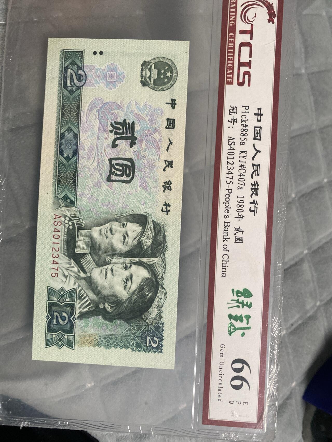 小英开心拍第293期 802绿钻一张，天印评级