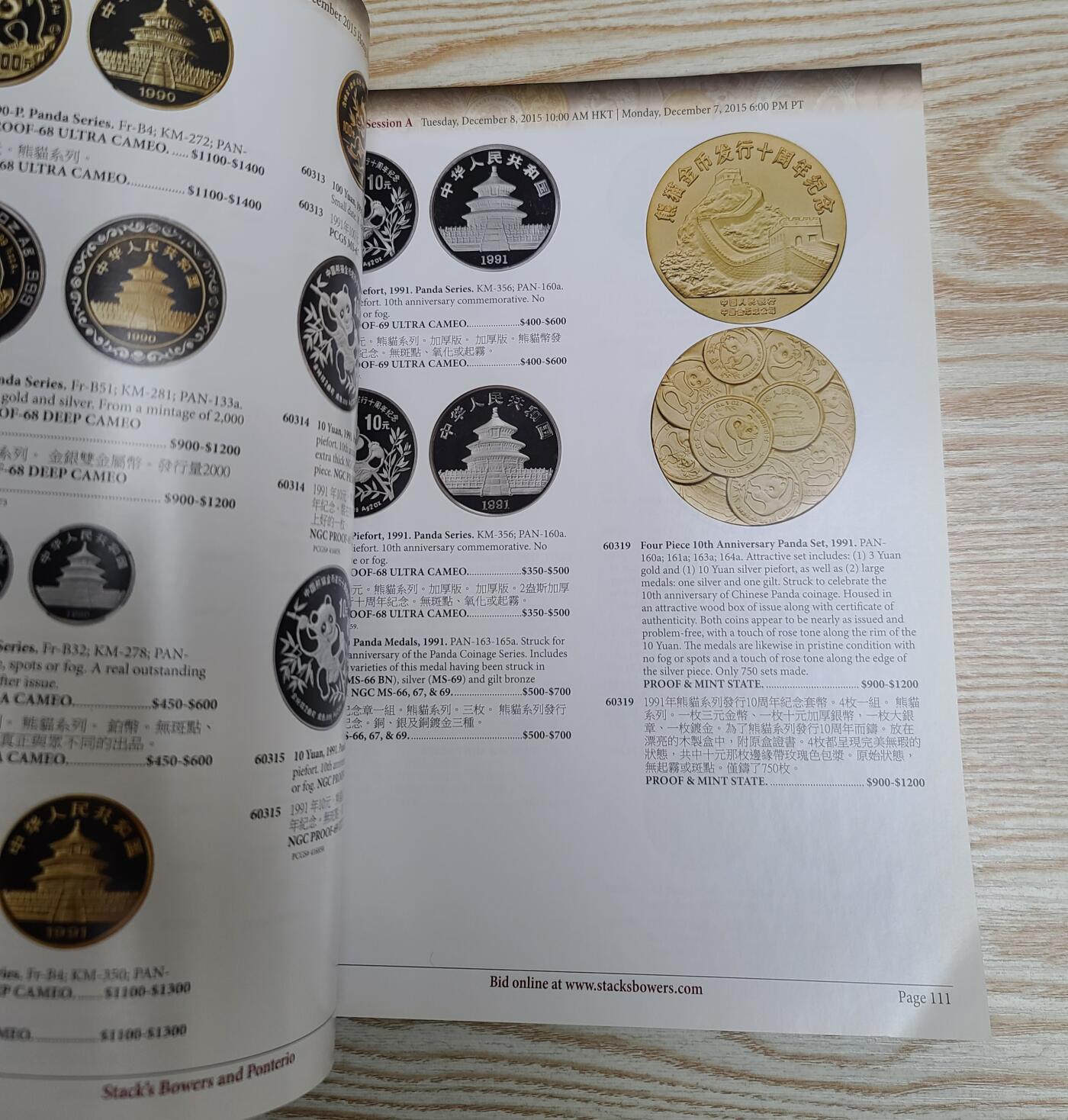 【币将精彩】纸币杂项拍卖（2025-10-19）