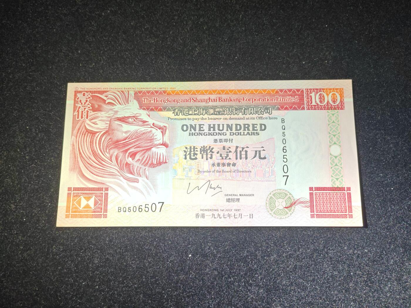 香港 1997年 回归版  汇丰 100元 全新UNC