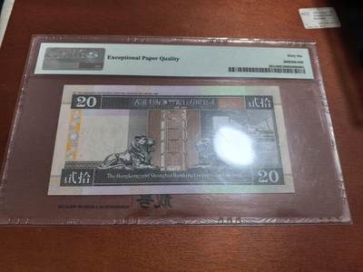 长老汇蛇年精选第六十一场拍卖 1997香港汇丰20元纸钞，PMG66，双A号段，豹子号000，无47