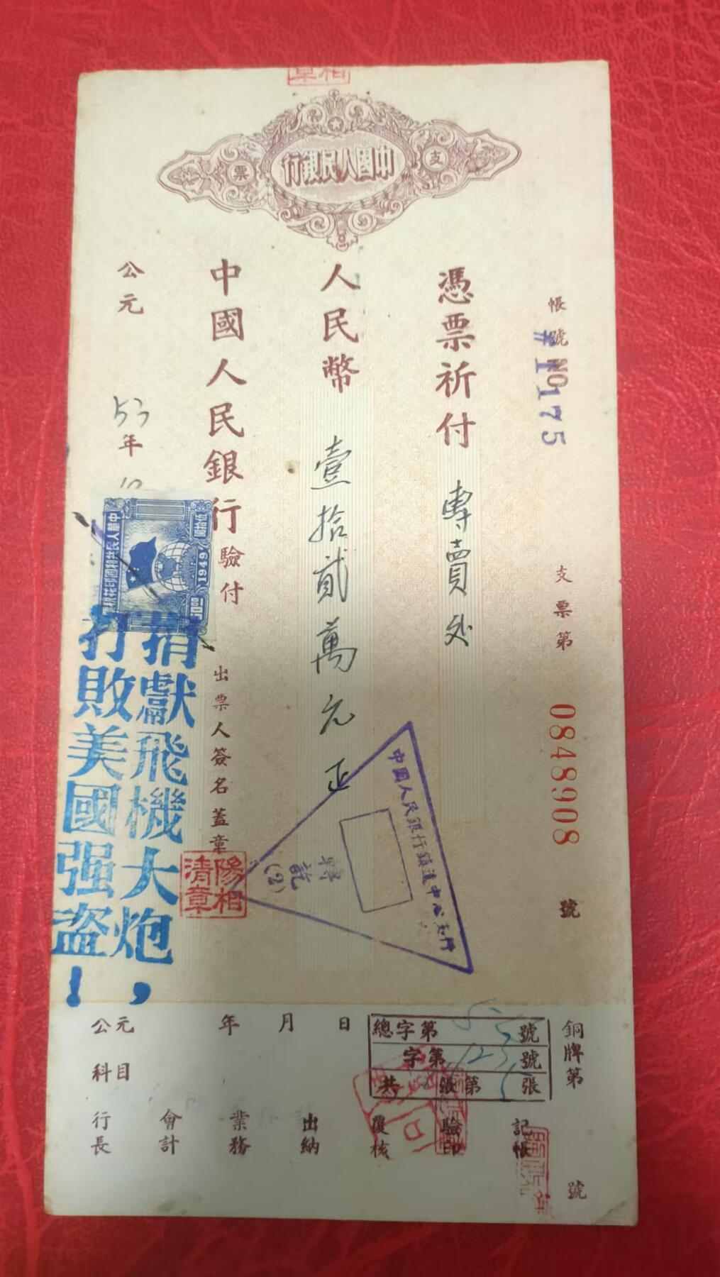 抗美援朝珍贵票证 抗美援朝珍贵票证