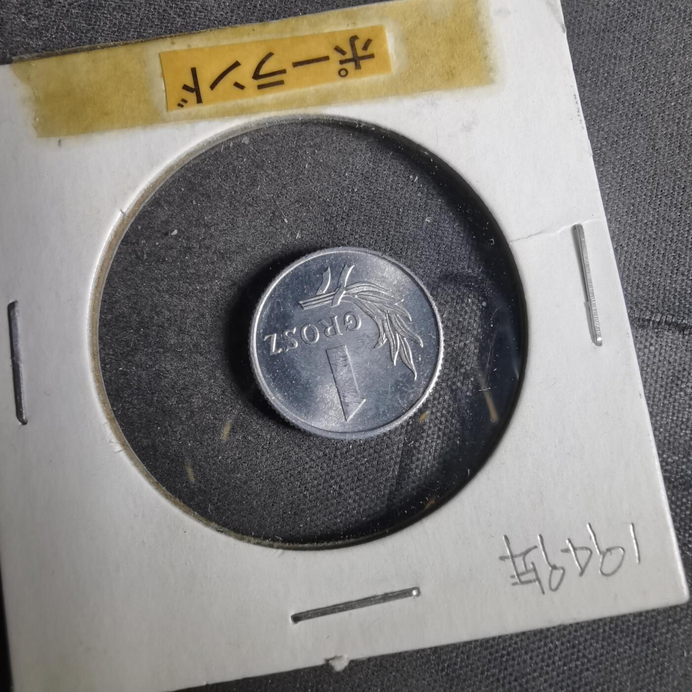 沼泽如烟--第873场 波兰1949年1格罗申