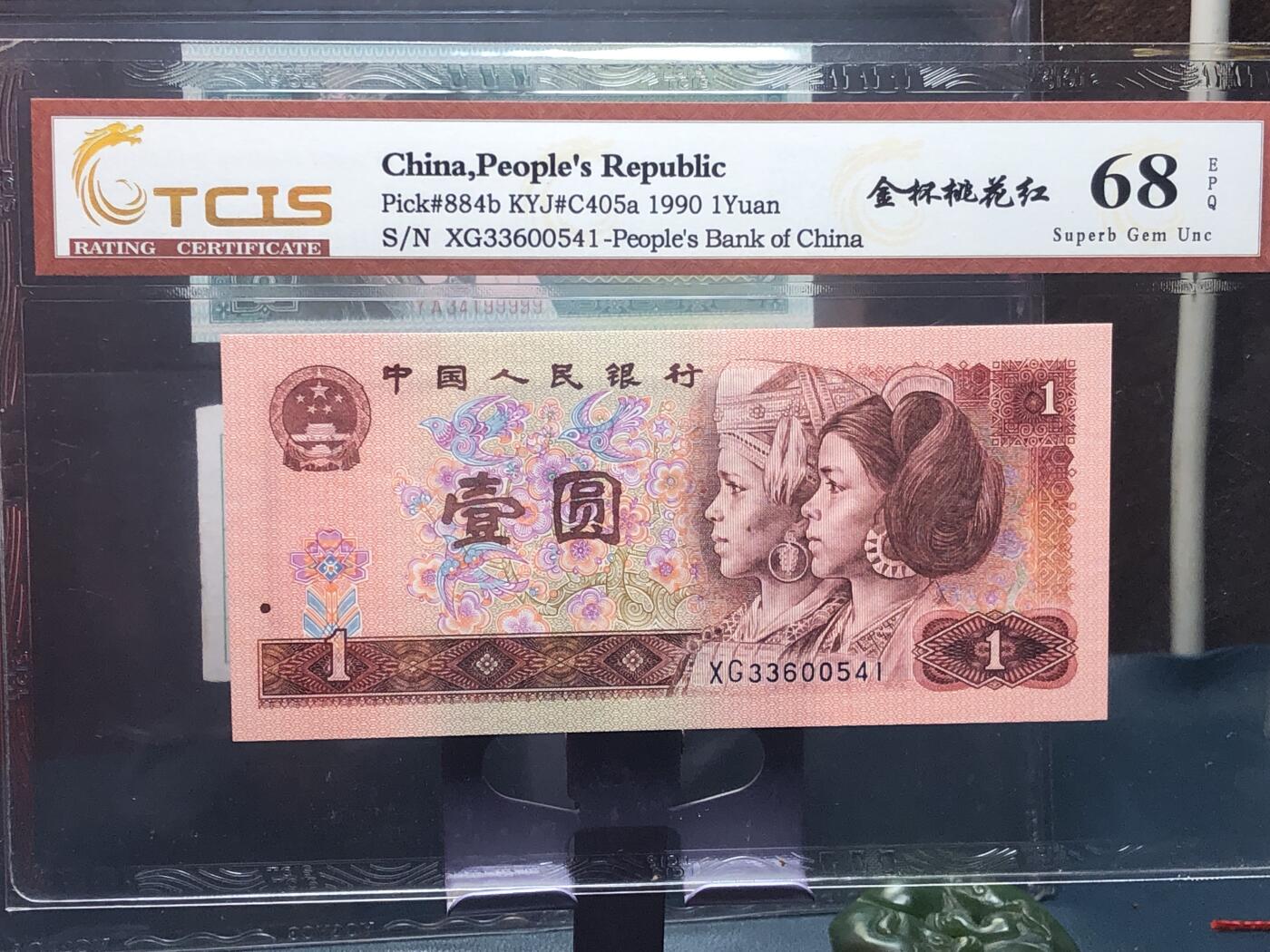 品味人生 168 901 金杯桃花红一张