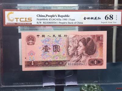 品味人生 168 - 901 金杯桃花红一张