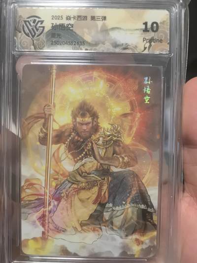 大鹏拍卖第一期（焱卡燎原卡德曼等） - 焱卡燎原西游3弹星光10P孙悟空