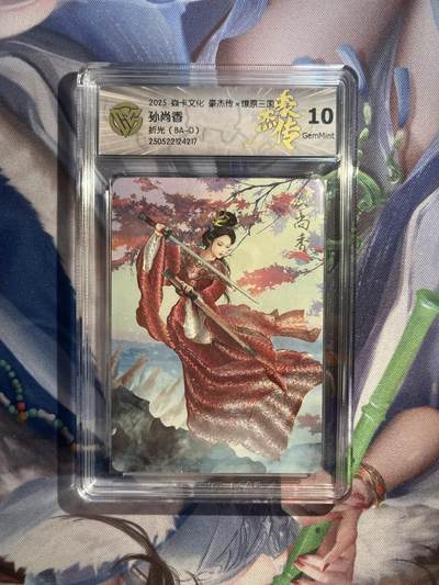 截拍（收拍品免费放盘）范特卡 燎原 卡得曼 - 【折光】巴丁 孙尚香 10g 焱卡文化&豪杰传2