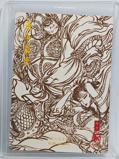 白泽拍卖卡牌手绘专场第26期（霜降天寒蝉噤语，风高夜冷桂留香） 2025 昆仑万象 梁山五虎将特卡 董平霸妻 026/099 权迎东亲签 粗闪