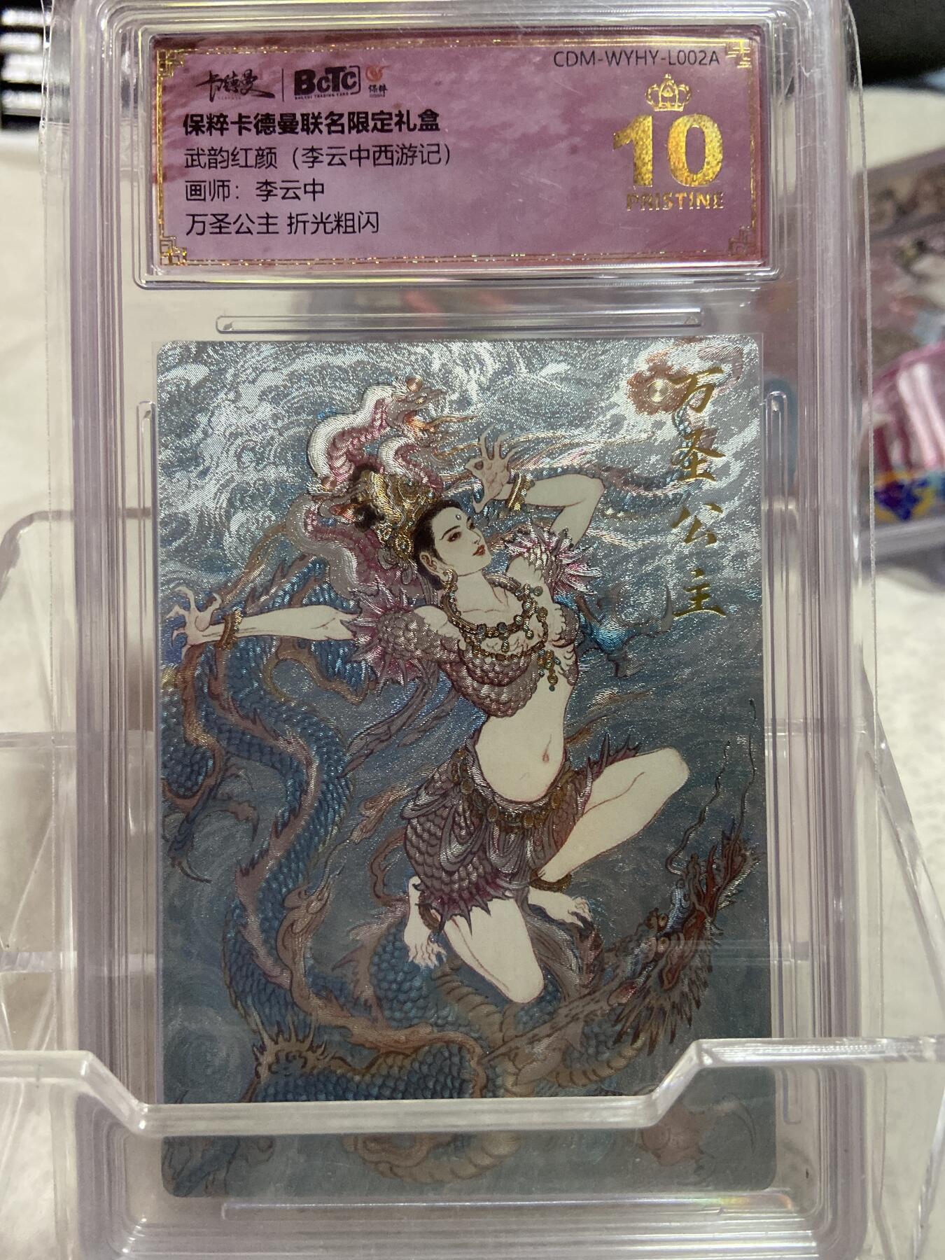 阳大大卡牌拍卖第76期（持续收拍品，周五晚上九点截拍，进群福利早知道） （爆金评级）保粹卡德曼 武韵红颜 李云中 万圣公主 折光粗闪