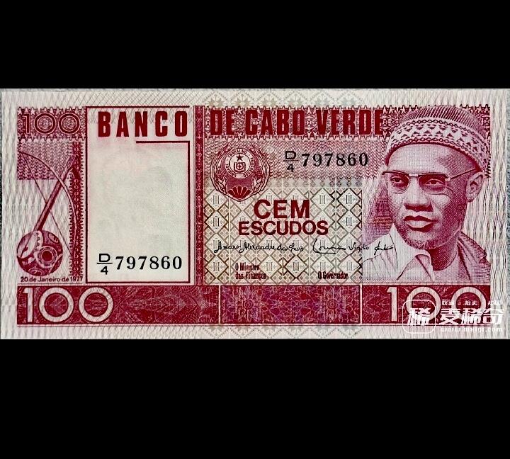 全新佛得角1977年100埃斯库多超级靓品纸币2枚一对