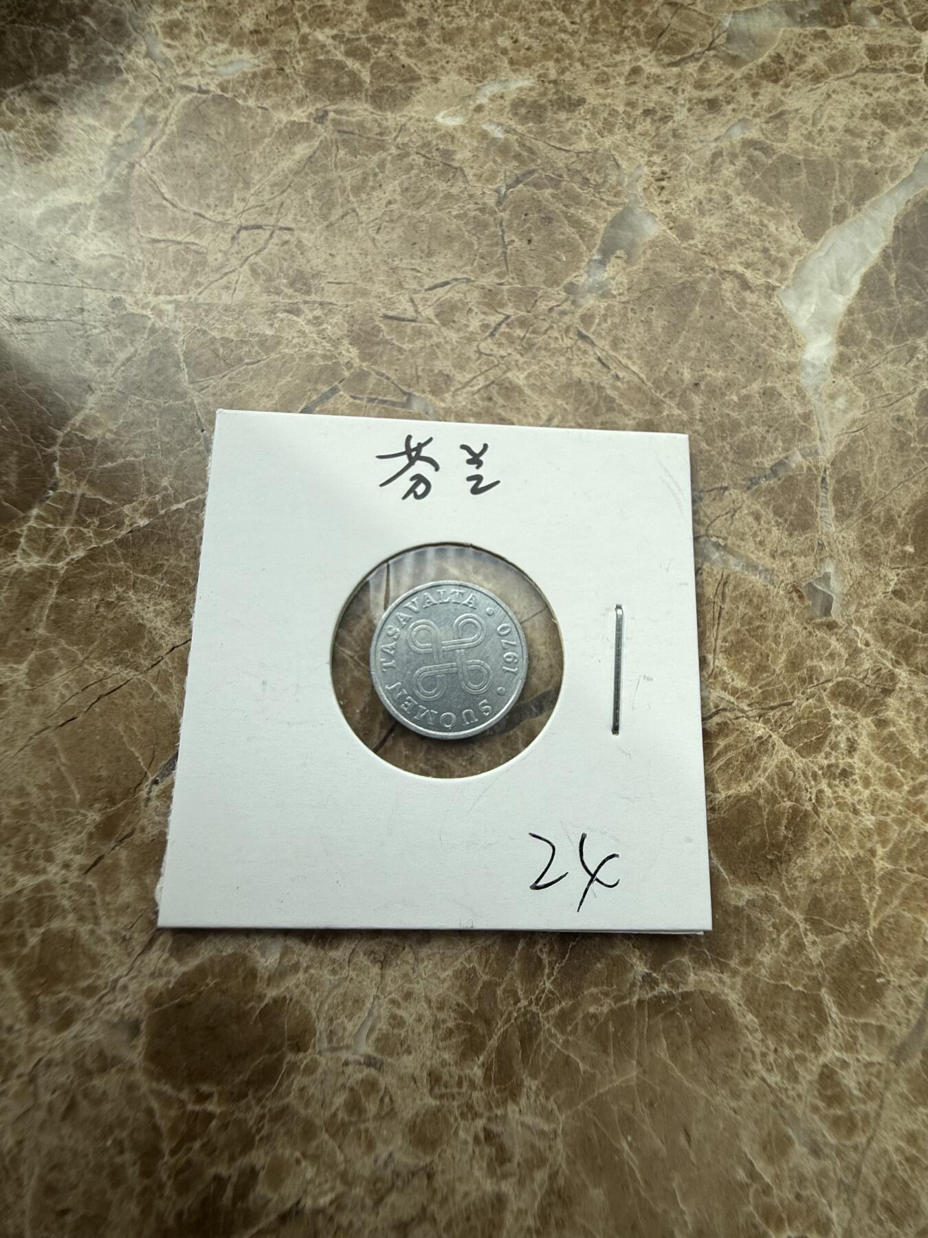 四海杂货铺第三场 芬兰硬币
