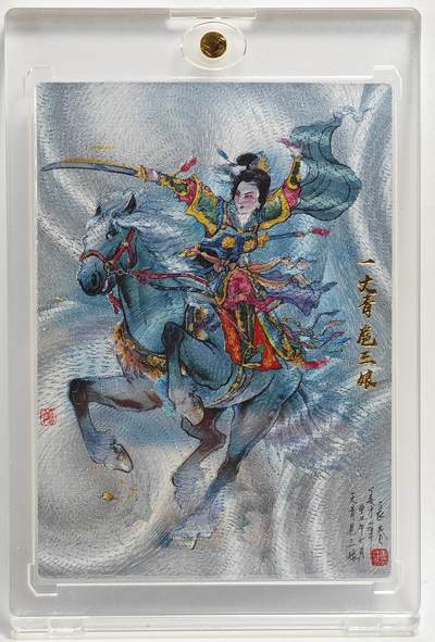 白泽拍卖卡牌手绘专场第26期（霜降天寒蝉噤语，风高夜冷桂留香） - 2023 九轩文化 扈三娘  姜才华亲签 粗闪 卡砖封装