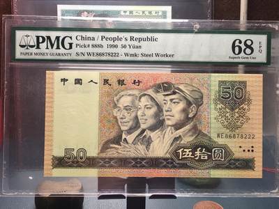 品味人生 168 - 9050 豹子号一张 PMG68
