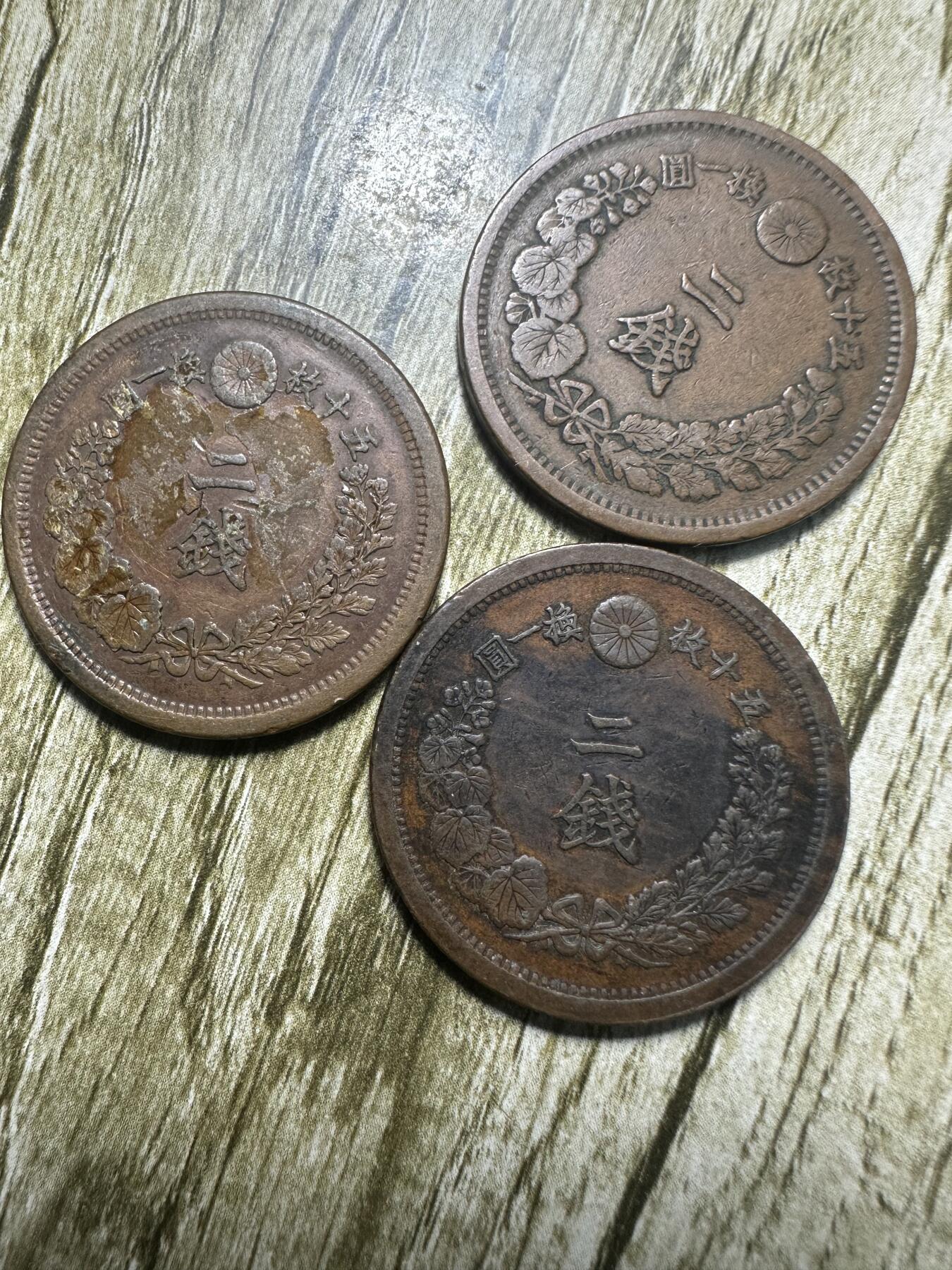 章，钱币 极美明治二钱3枚