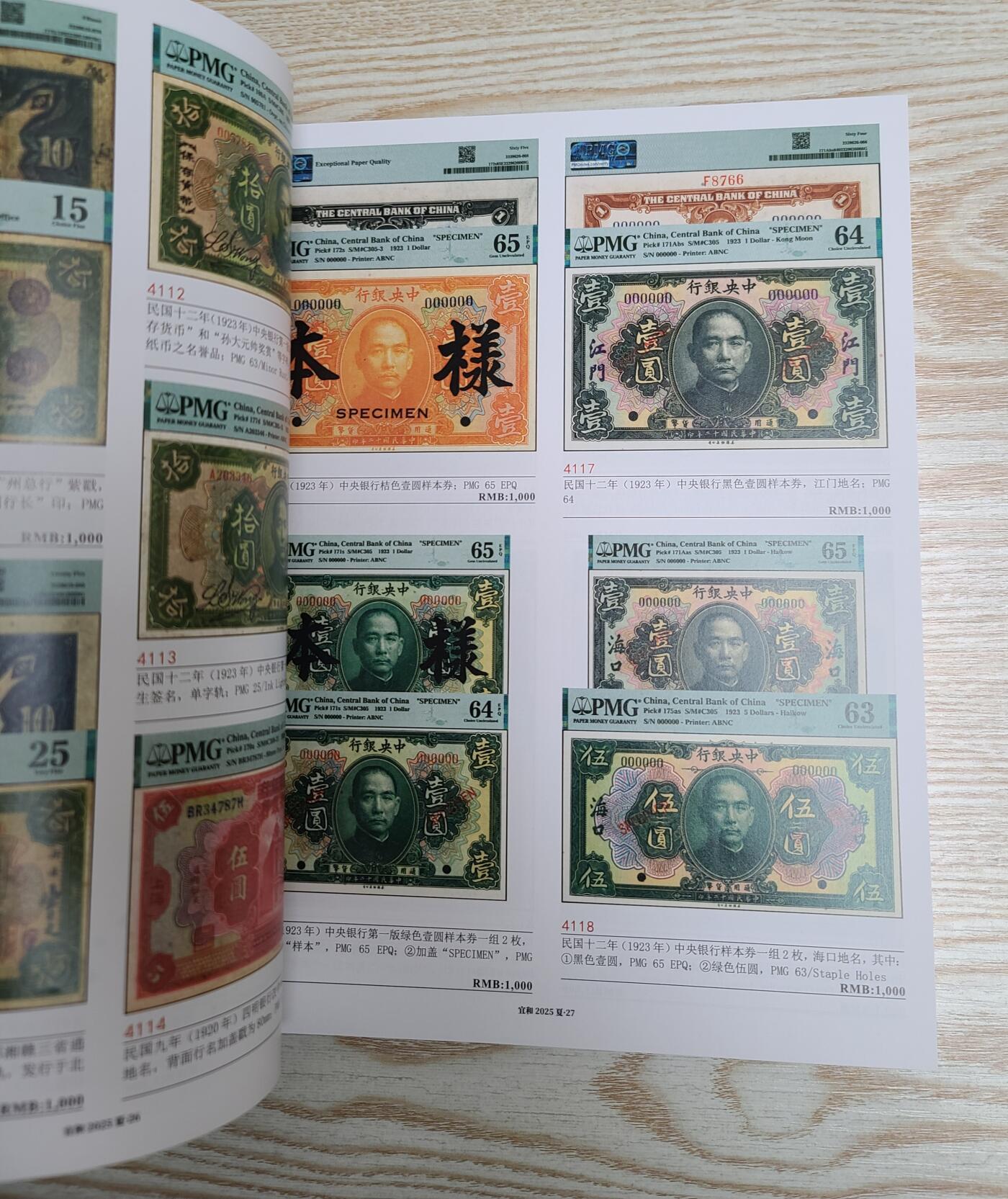 【币将精彩】纸币杂项拍卖（2025-10-19） 天津红桥往事纸币2025年钱币拍卖目录256页