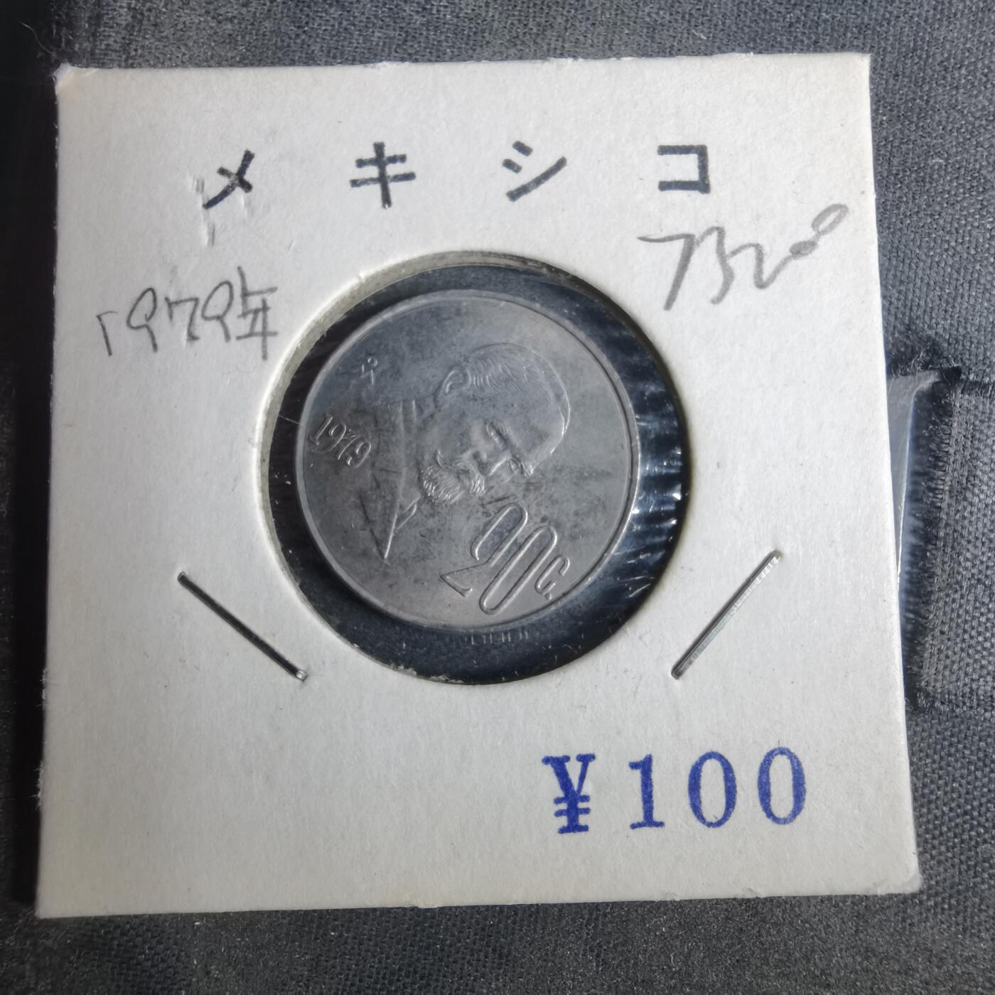 沼泽如烟--第873场 墨西哥1979年20分
