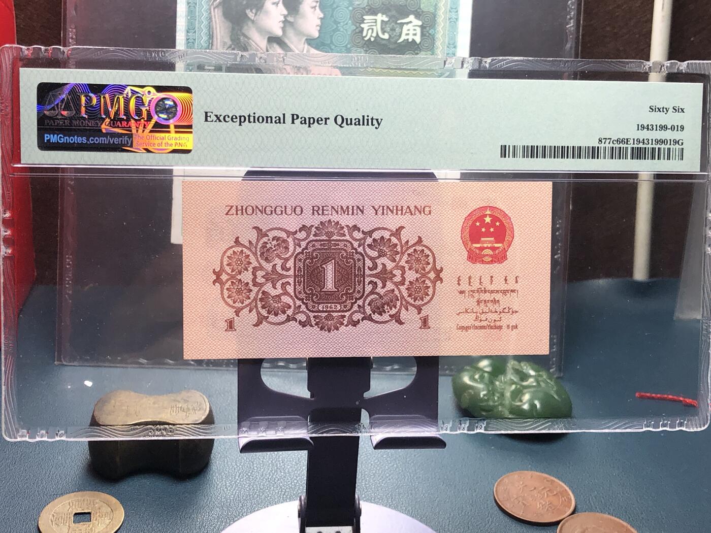品味人生 168 三版下乡壹角人三号一张 PMG66