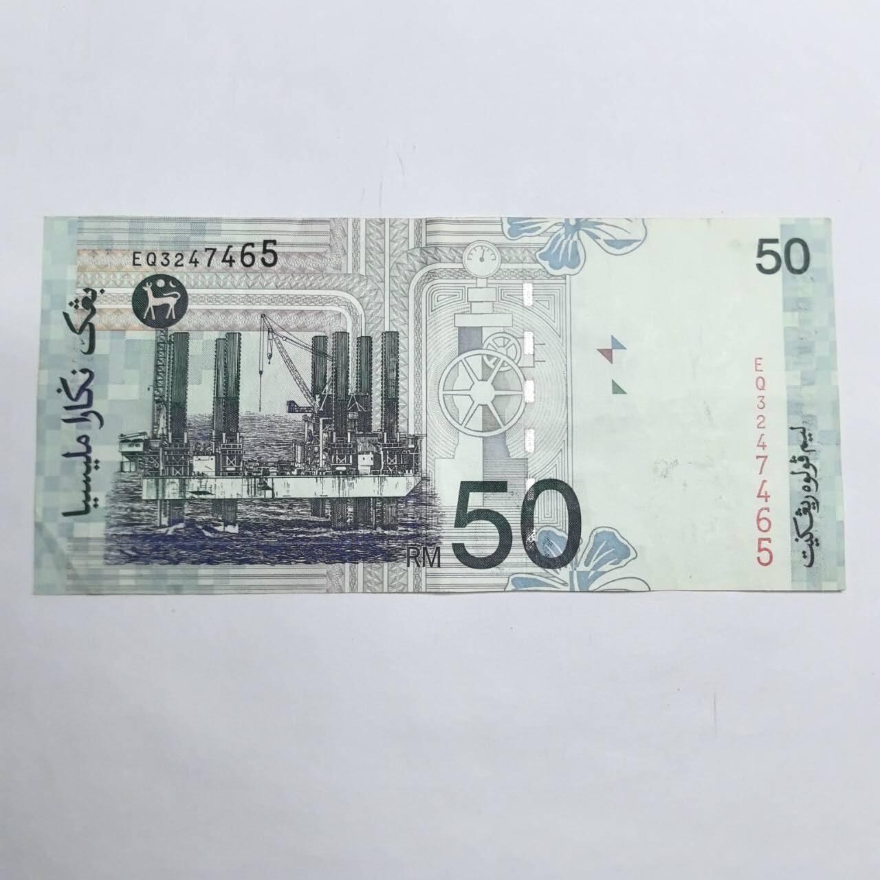 各国外币第93期 无佣金 马来西亚50林吉特 au品