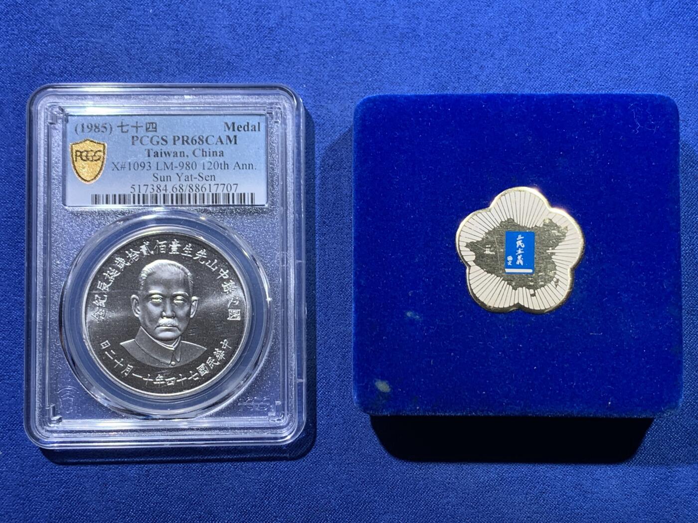 《竞宝斋》第428场 周日，周一  2场连拍 （全场包邮） PCGS PR68CAM 台湾省1985年孙中山诞辰120周年纪念精制银章 背面民国秋海棠地图，设计精美，带盒。