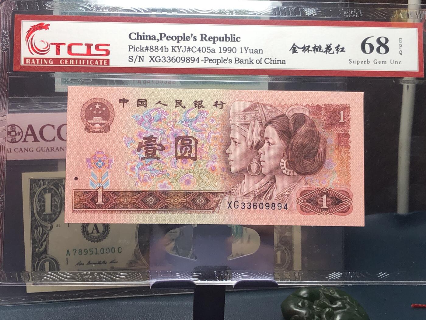 品味人生 168 901 金杯桃花红一张