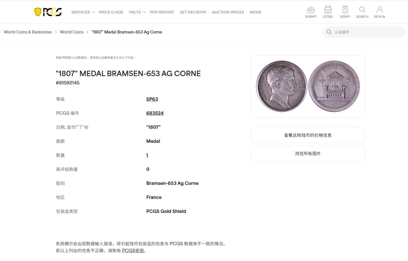 《竞宝斋》第428场 周日，周一  2场连拍 （全场包邮） PCGS SP63 法国拿破仑华沙公国建立银章 唯一评级记录冠军分 双面高浮雕加厚盒