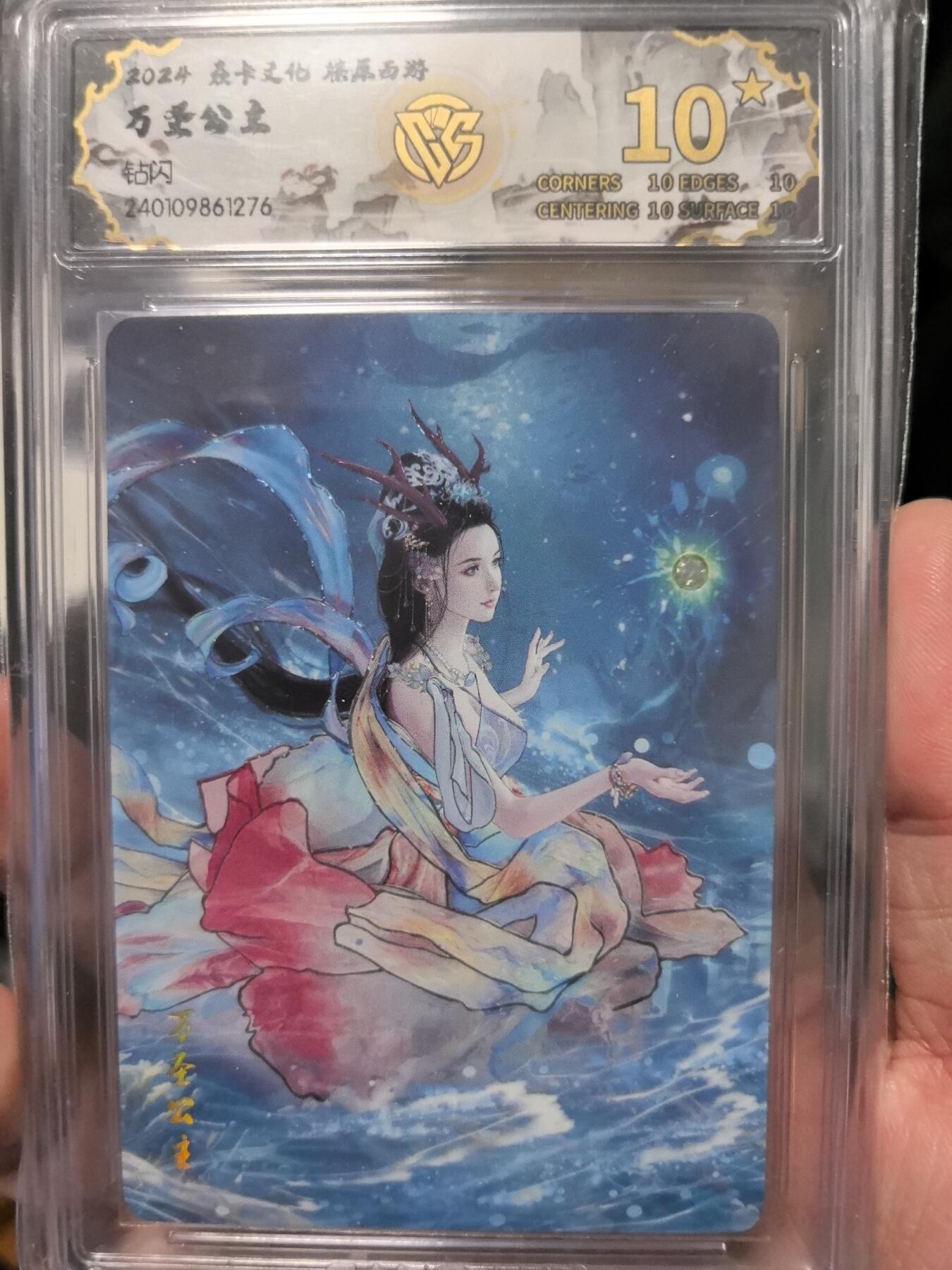 大鹏拍卖第一期（焱卡燎原卡德曼等） 燎原西游1弹钻闪10星万圣公主