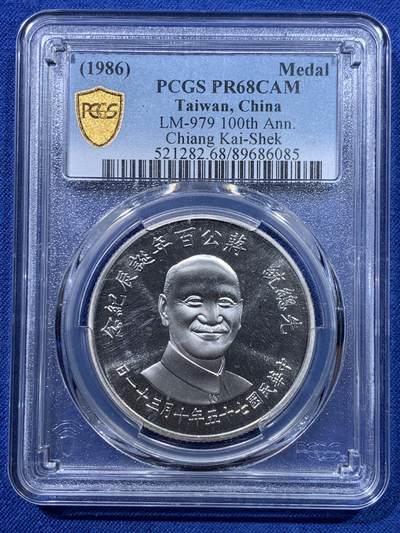 《竞宝斋》第428场 周日，周一  2场连拍 （全场包邮） - PCGS PR68CAM 台湾省1986年蒋公诞辰百年精制银章，背面民国秋海棠地图，设计精美，带盒。