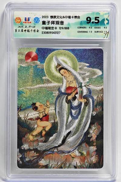 白泽拍卖卡牌手绘专场第27期 - 2023 燎原文化&中福卡博会 童子拜观音 129/888 粗闪 CCG评级 9.5分 特标