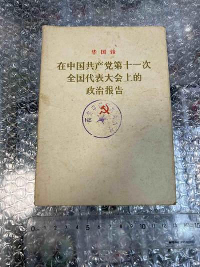 真品像章、纪念章、红色书籍 - 真品像章、纪念章、红色书籍