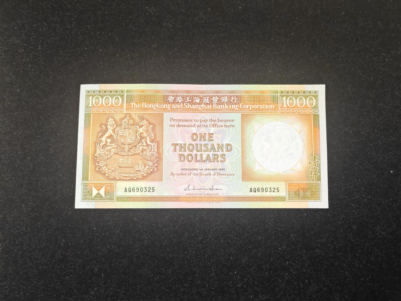 香港 1988年 汇丰银行 1000元 好品 9品+