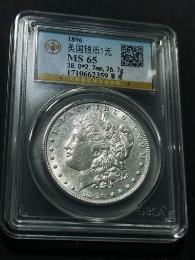 天下钱庄专场欢迎参拍 - 公博评级MS65 1896美国摩根一美元银币
