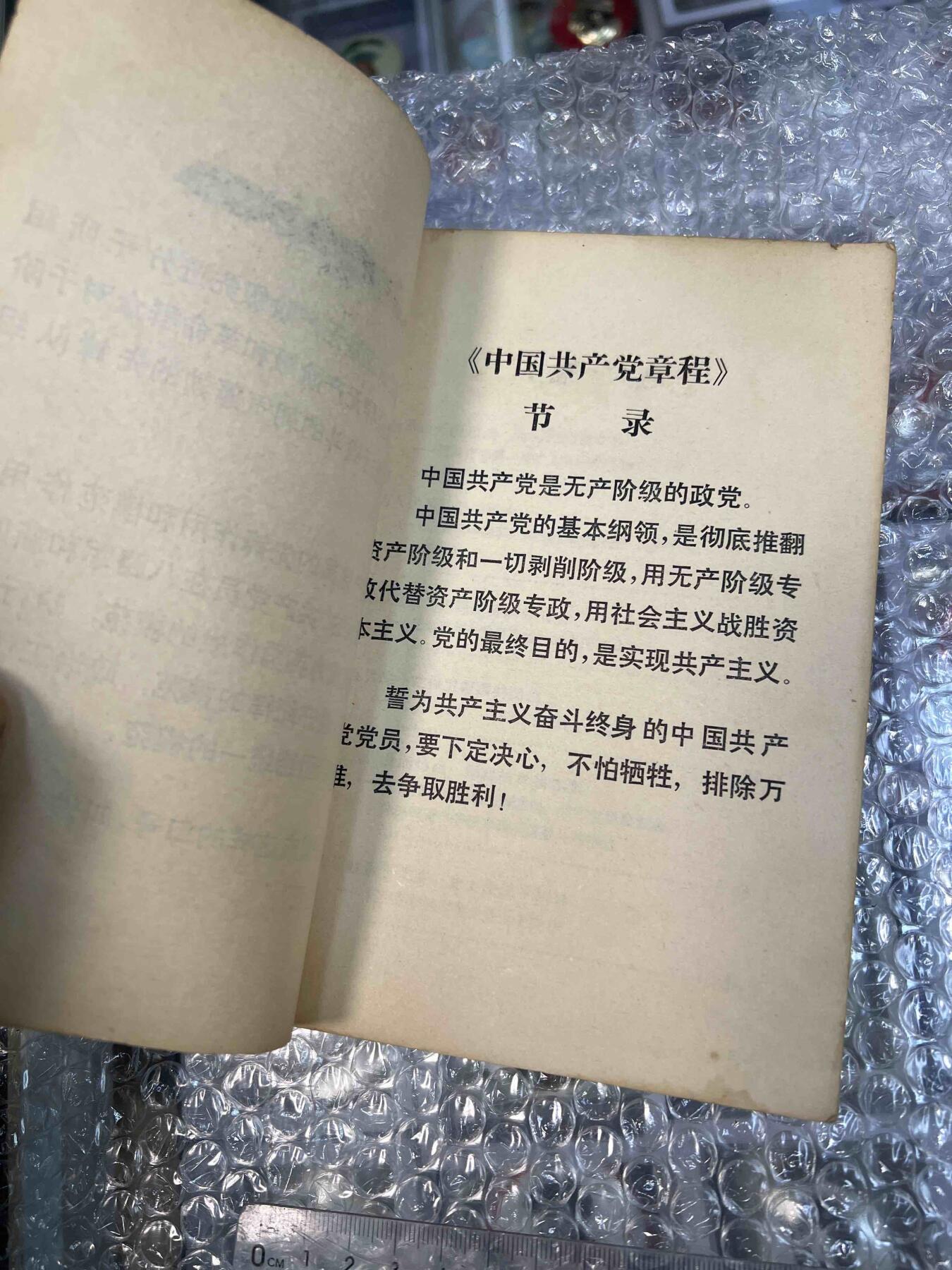 真品像章、纪念章、红色书籍 真品像章、纪念章、红色书籍