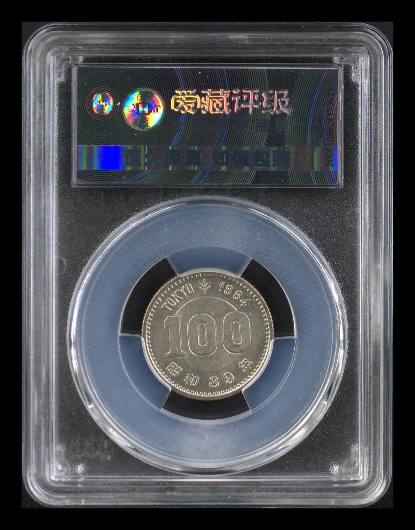 东京奥运会纪念银币 MS64