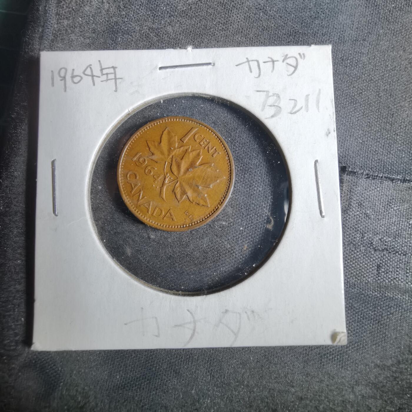 沼泽如烟--第873场 加拿大1964年一分
