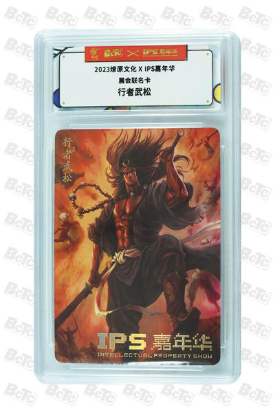 白泽拍卖卡牌手绘专场第26期（霜降天寒蝉噤语，风高夜冷桂留香） 2023 燎原文化xIPS嘉年华展会联名卡 7张  普卡 保粹封装 特标