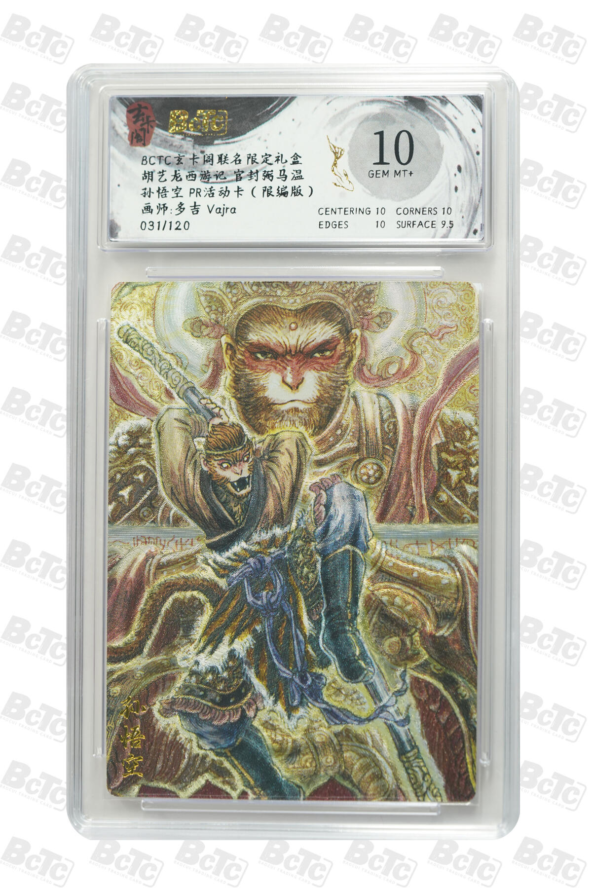阳大大卡牌拍卖第76期（持续收拍品，周五晚上九点截拍，进群福利早知道） 【限编】玄卡阁联名限定礼盒 胡艺龙西游记 官封弼马温 多吉Vajra 孙悟空 PR活动卡（限编版） 031/120