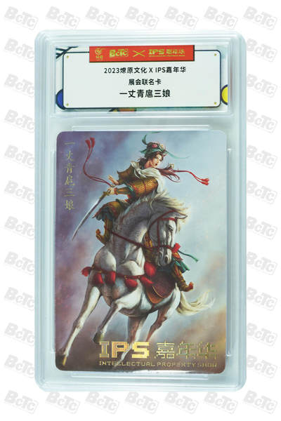 白泽拍卖卡牌手绘专场第26期（霜降天寒蝉噤语，风高夜冷桂留香） 2023 燎原文化xIPS嘉年华展会联名卡 7张  普卡 保粹封装 特标