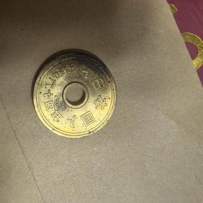 泡泡币外币第七场可代拍15038385335微信 昭和64年5英