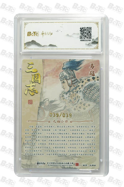 白泽拍卖卡牌手绘专场第26期（霜降天寒蝉噤语，风高夜冷桂留香） 2025 齐卡文化 五虎将1套 关门号关羽039/039，关门号马超039/039，张飞030/039，赵云019/039，黄忠031/039 5张王涌喆亲签 粗闪 保粹评级 1张爆金10 1张10分 3张9.5分10AUTO 特标