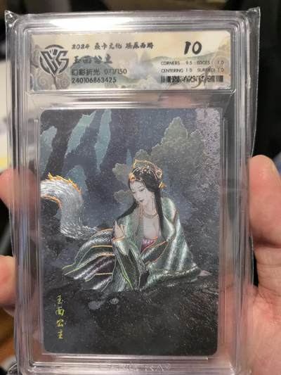 大鹏拍卖第一期（焱卡燎原卡德曼等） - 燎原西游1弹幻彩折光10分玉面公主