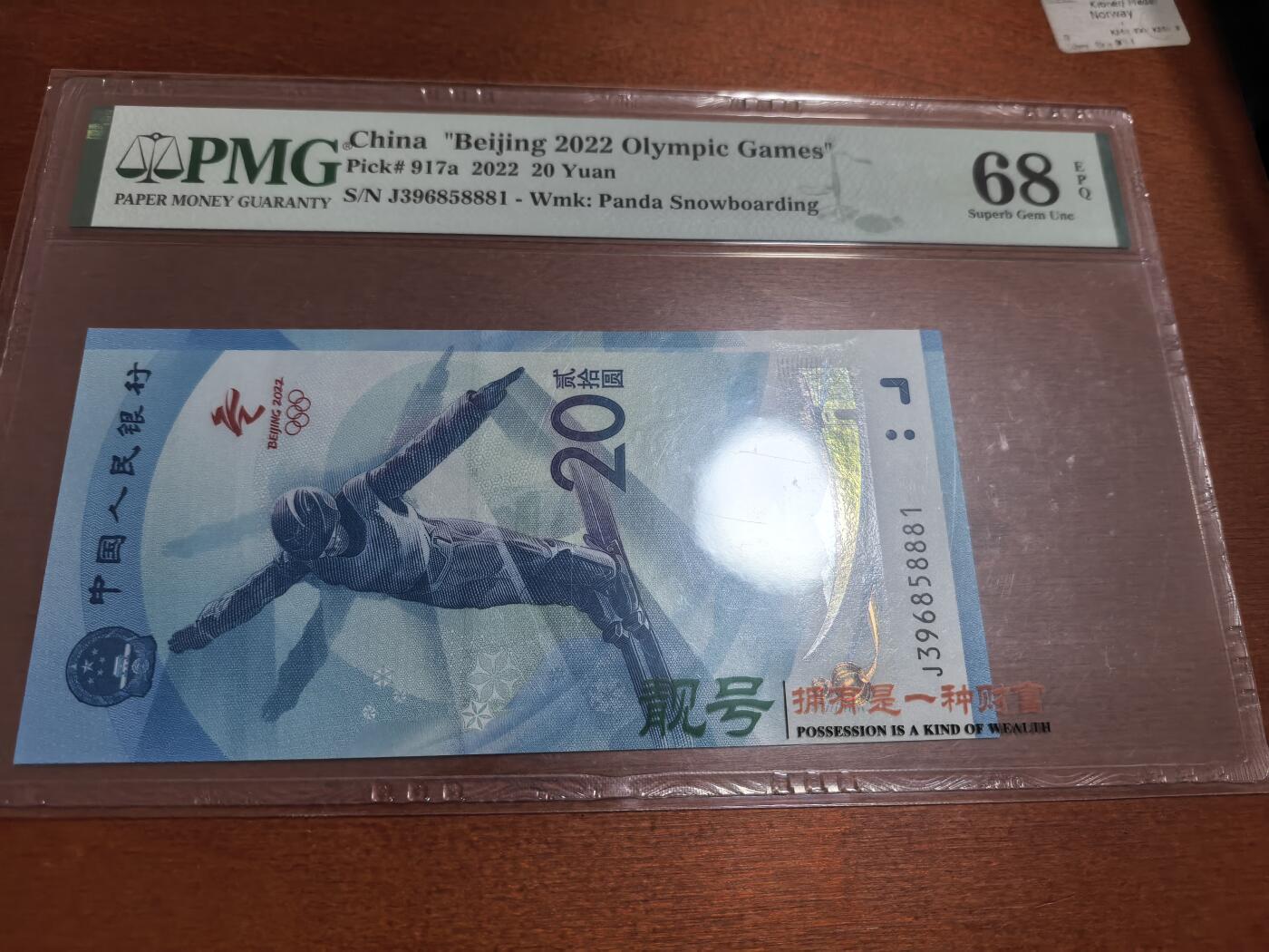 长老汇蛇年精选第六十一场拍卖