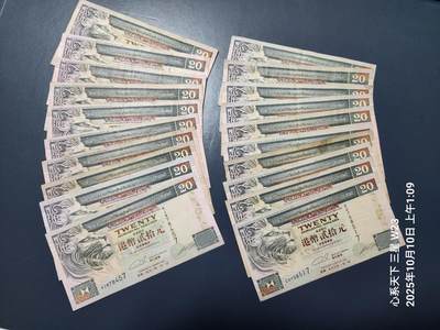 10月13号晚上8点 外国纸币自动截拍第42场 - 香港20元20张