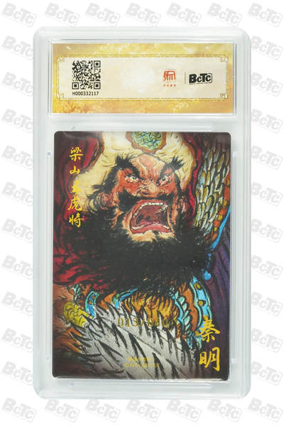白泽拍卖卡牌手绘专场第26期（霜降天寒蝉噤语，风高夜冷桂留香） 2025 陈岱青绘曹操故事 秦明 013/040 权迎东亲签 粗闪 保粹评级 9.5分 10AUTO 特标